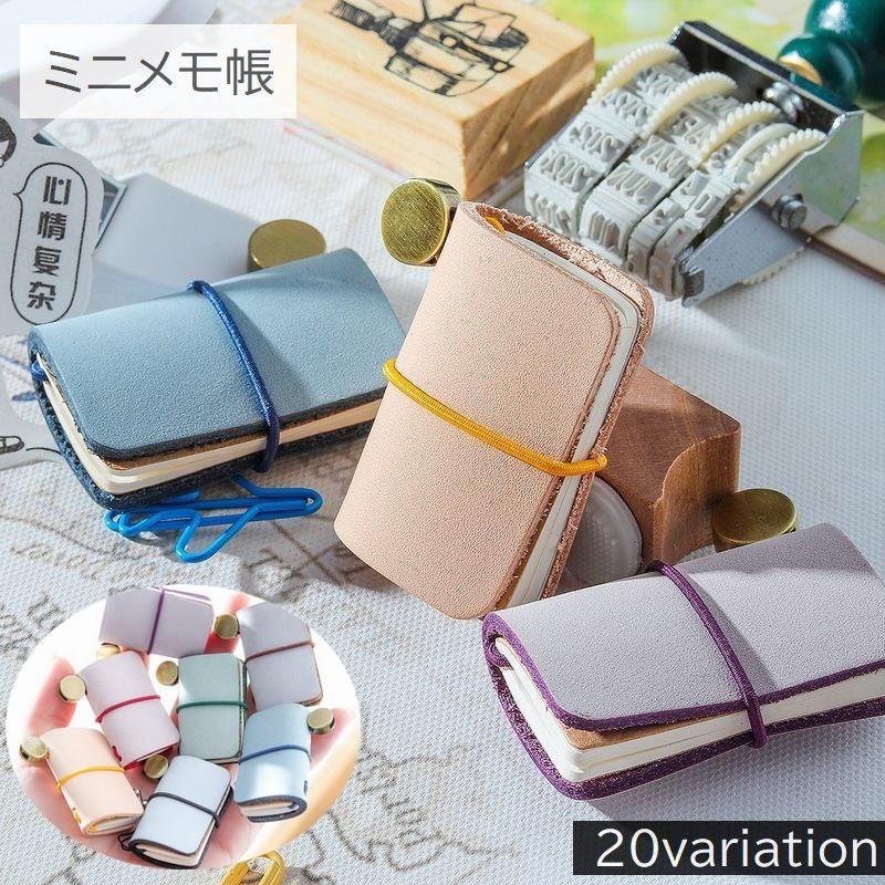 plusnao（プラスナオ） ミニメモ帳 男女兼用 文房具 レザー かわいい
