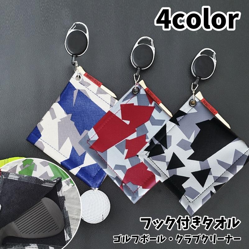plusnao（プラスナオ） フック付きタオル ゴルフボールクリーナー