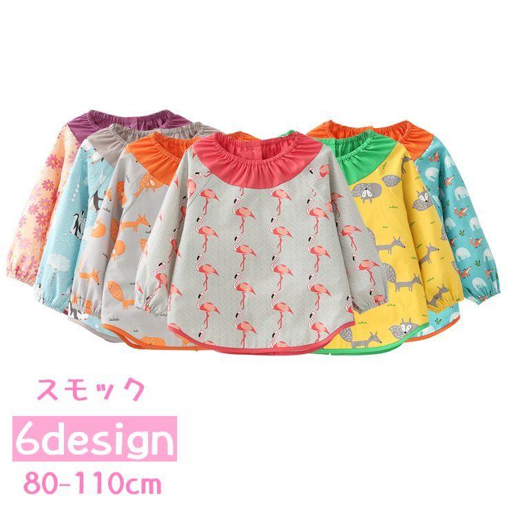 スモック お食事エプロン 子供用 キッズ ベビー 男の子 女の子 長袖 防水 後ろボタン お絵描き 工作 絵の具 可愛い おしゃれ 動物 アニマル 花 Zak プラスナオyahoo 店 通販 Yahoo ショッピング