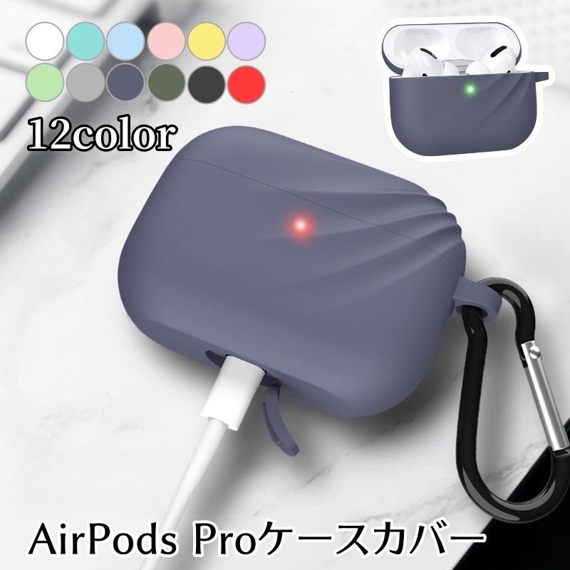 イヤホンケースカバー AirPods Pro エアーポッズ カラビナ付き