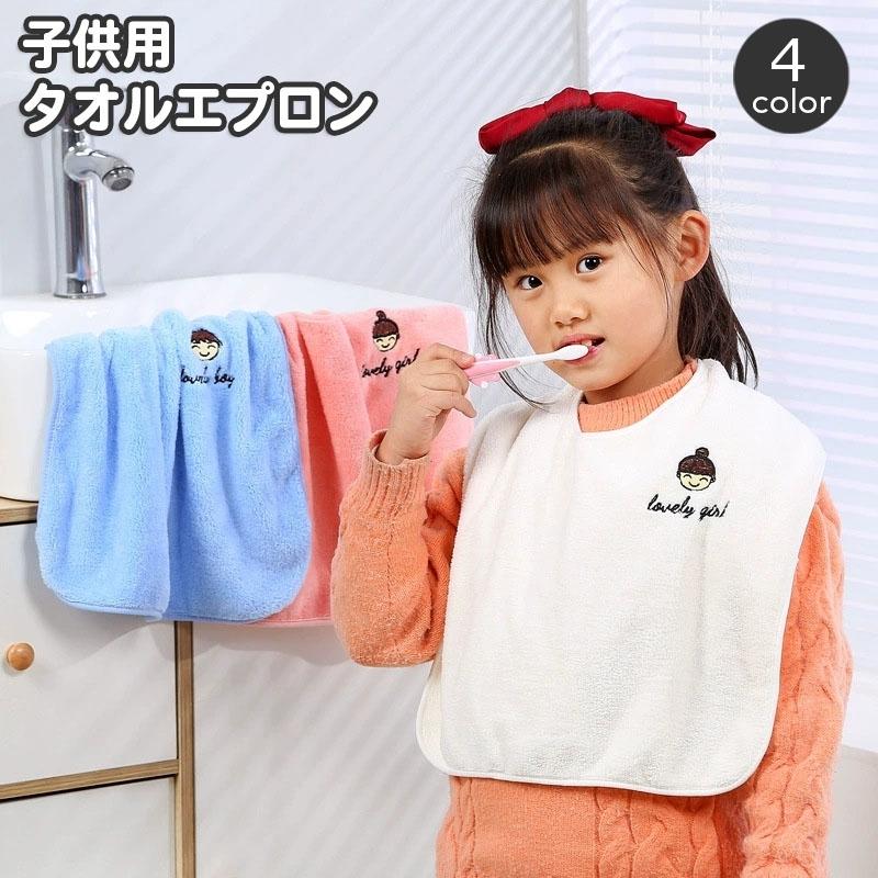 タオルエプロン 子供用スタイ 単品 1枚 キッズ 食事エプロン 前掛け 