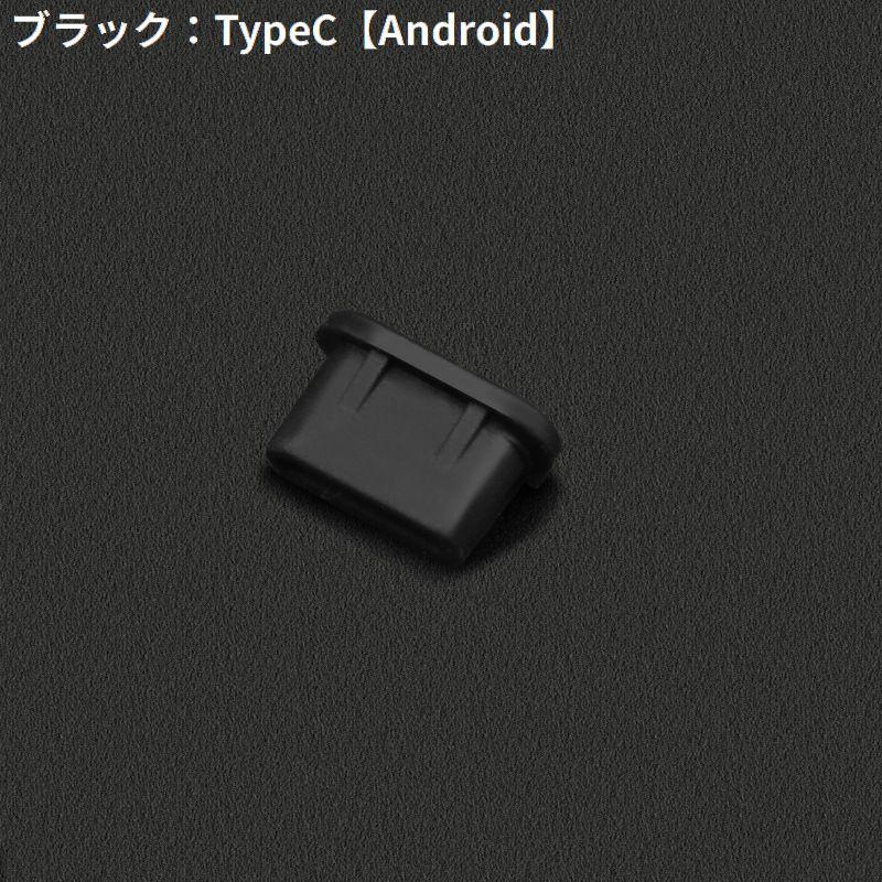 コネクタカバー iPhone Androidスマホ Micro-USB Type-C イヤホン