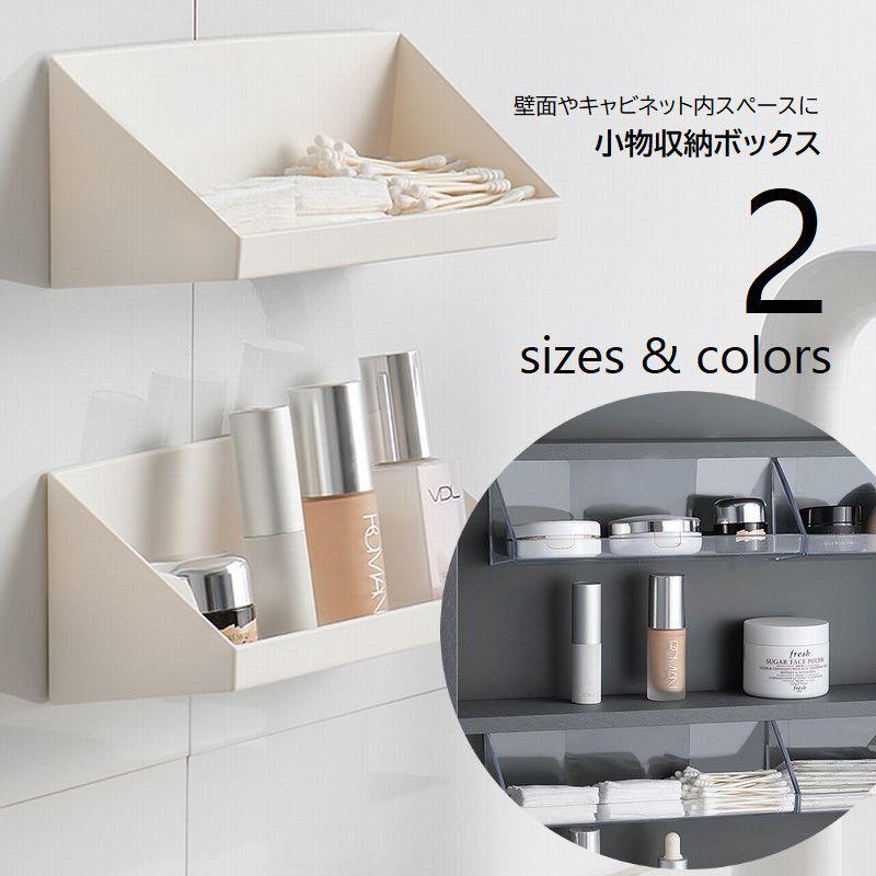 plusnao（プラスナオ） 壁面収納 洗面室 収納ボックス ウォールラック