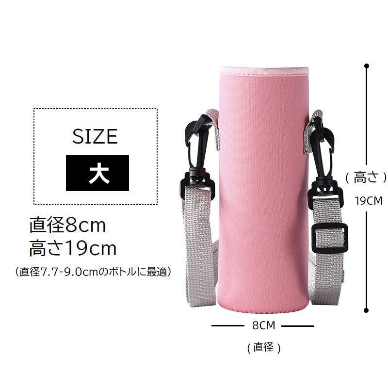 水筒カバー ボトルホルダー ボトルカバー ショルダーベルト付き 肩掛け