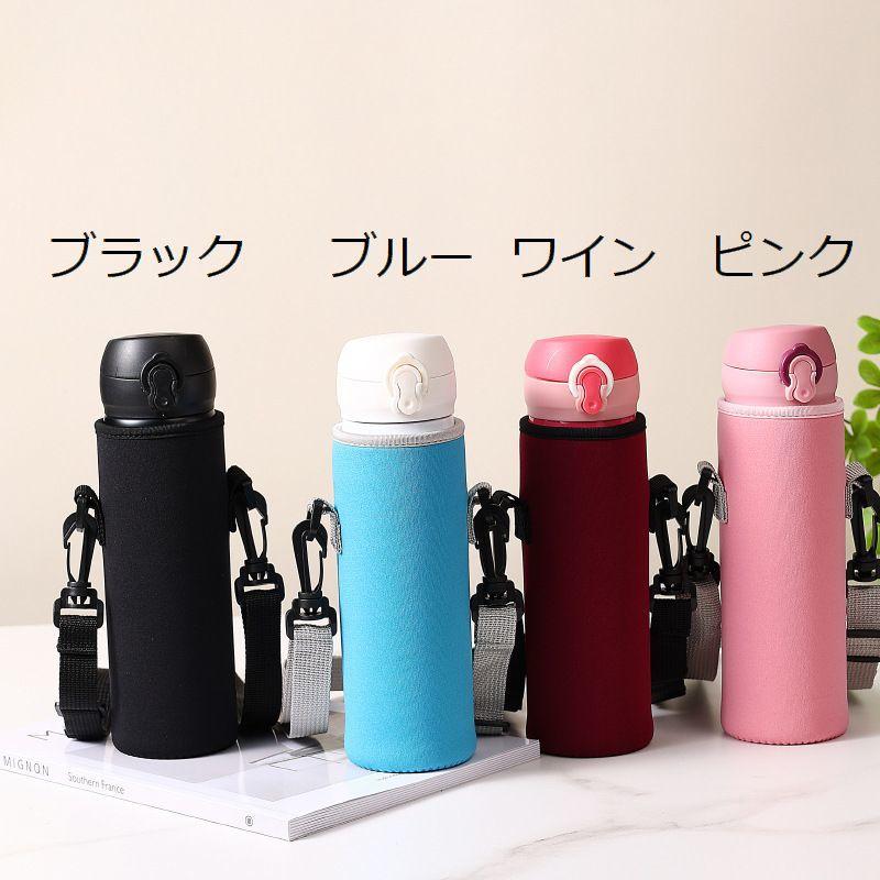 水筒カバー ボトルホルダー ボトルカバー ショルダーベルト付き 肩掛け