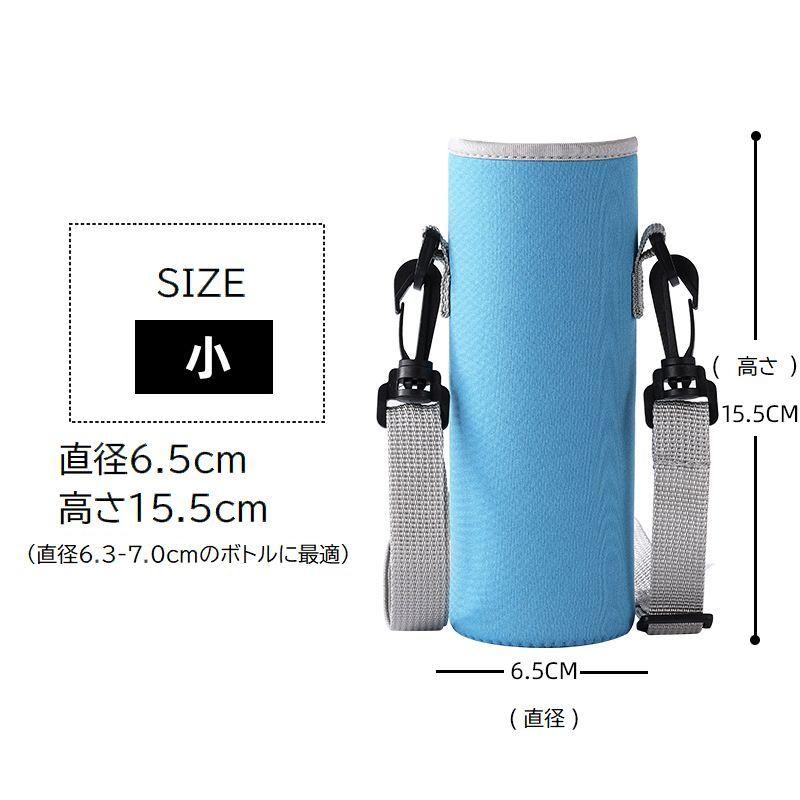 水筒カバー ボトルホルダー ボトルカバー ショルダーベルト付き 肩掛け