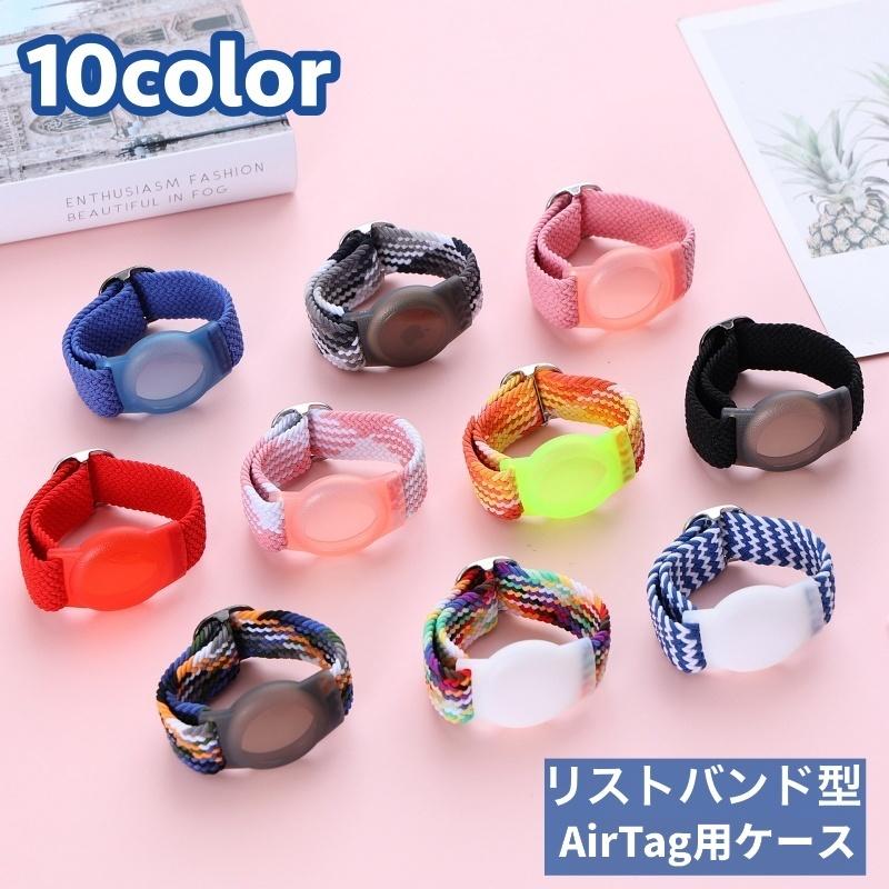 AirTag用ケース エアタグ用ケース ウォッチ型 バンドタイプ エアタグ用 アクセサリー カバー 追跡タグ 保護カバー 大人用 子供用 老人 手首 の商品画像
