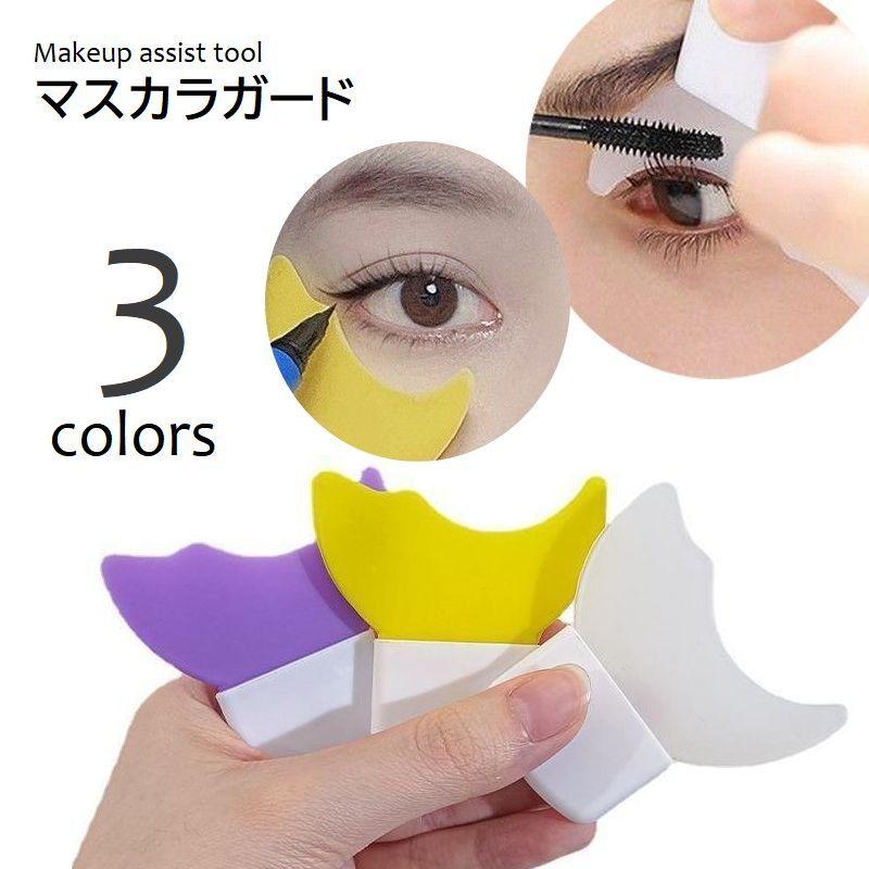 マスカラガード 多目的 アイメイクアシスト メイクガイド 化粧道具 マスカラ アイライン メイク補助ツール メイク雑貨 メイク小物 の商品画像