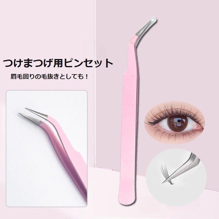 つけまつげ用ピンセット メイク道具 化粧用品 キャップ付き つけまつげ