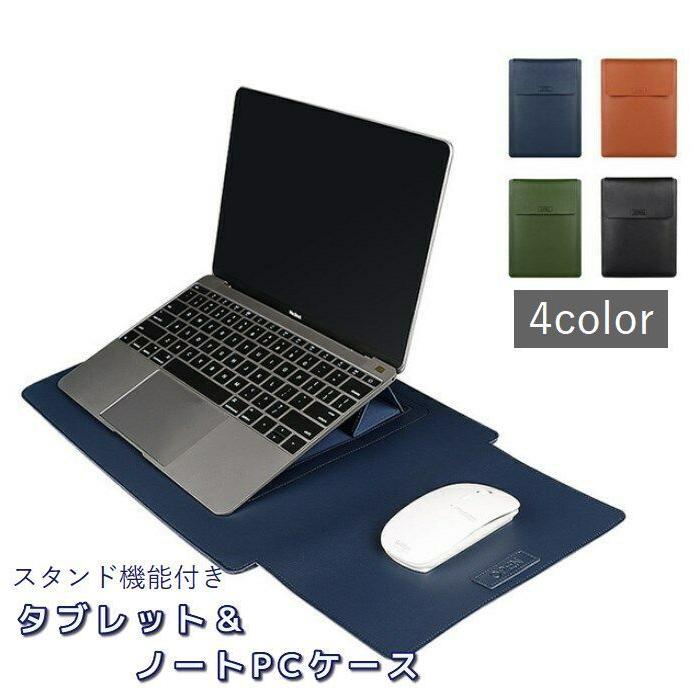 ノートパソコンケース インナーケース ノートpc タブレット Macbook スタンド機能 持ち運び レザー調 無地 薄型 シンプル おしゃれ かっこ Zak プラスナオyahoo 店 通販 Yahoo ショッピング