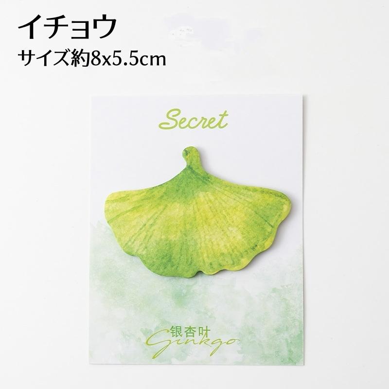 plusnao（プラスナオ） 付箋 メモ帳 30枚 粘着 忘備録 リーフ 葉っぱ