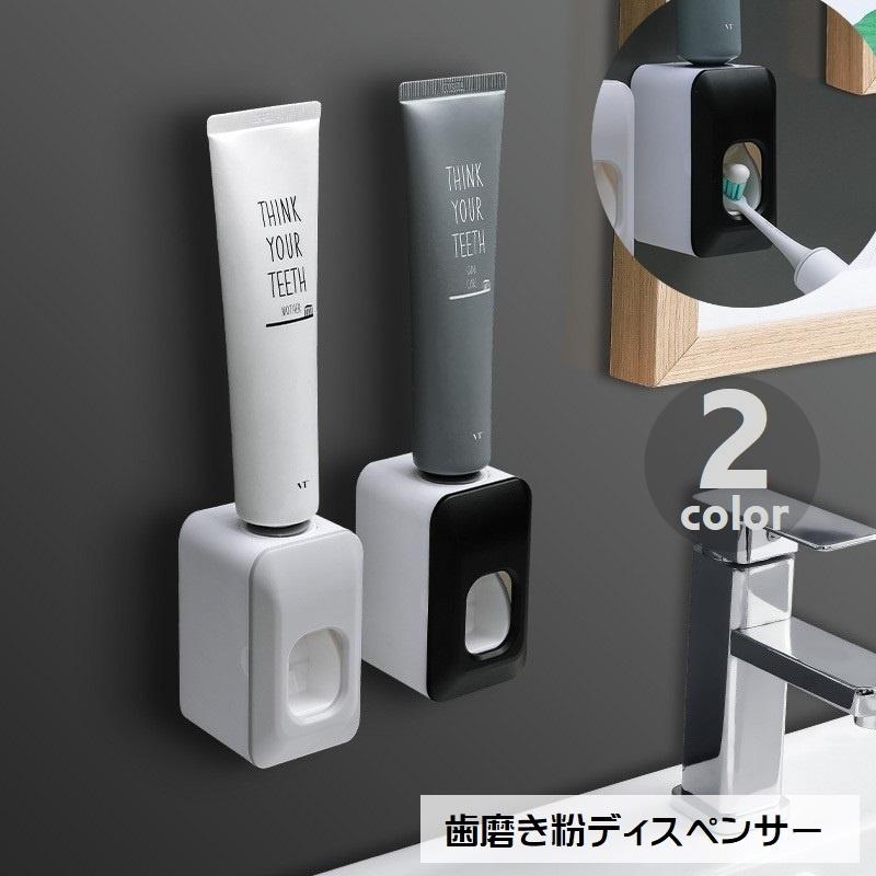 歯磨き粉ディスペンサー 壁掛け 自動 粘着テープ式 貼り付け式 洗面台