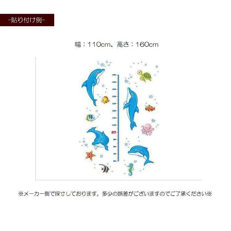 ウォールステッカー 身長計 イルカ 海の生物 イラスト付き身長計 壁紙シール かわいい ドルフィン 魚 タコ カメ タツノオトシゴ ヒトデ 子供部屋｜plusnao｜07