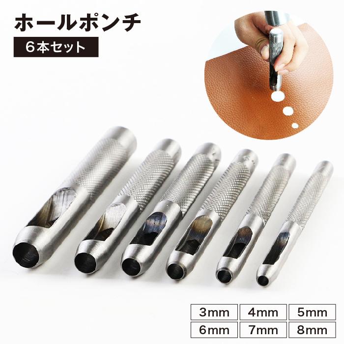 ホールポンチ 6本セット ハトメ抜き ベルトポンチ 穴あけポンチ ホールポンチ 6本セット ハトメ抜き ベルトポンチ 穴あけポンチ