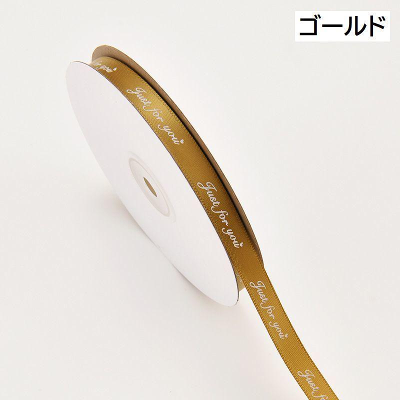 ラッピングリボン 幅1cm 41m ギフト プレゼント 贈り物 装飾 手芸