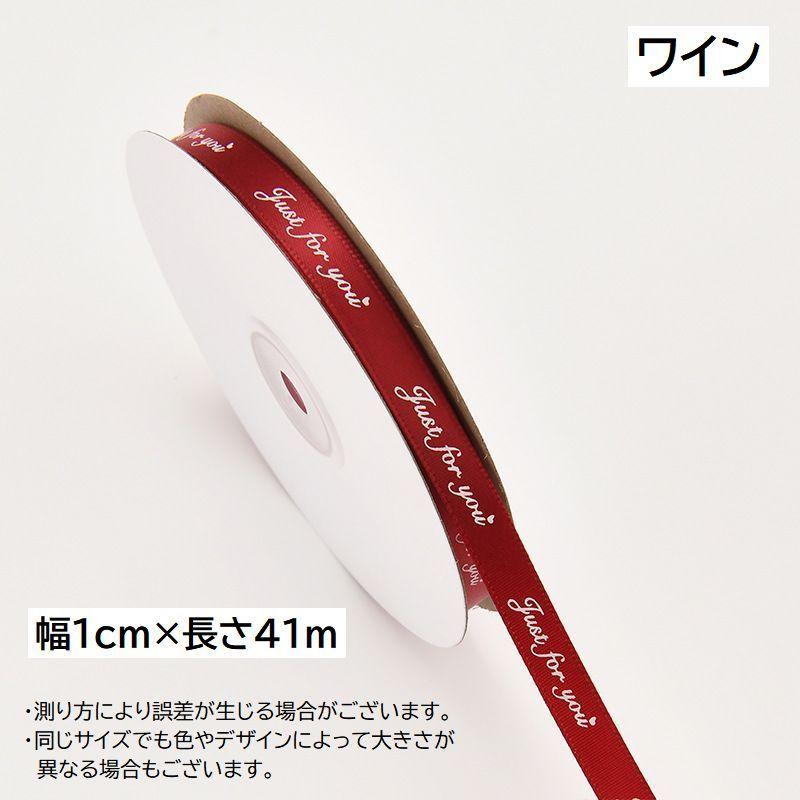 ラッピングリボン 幅1cm 41m ギフト プレゼント 贈り物 装飾 手芸