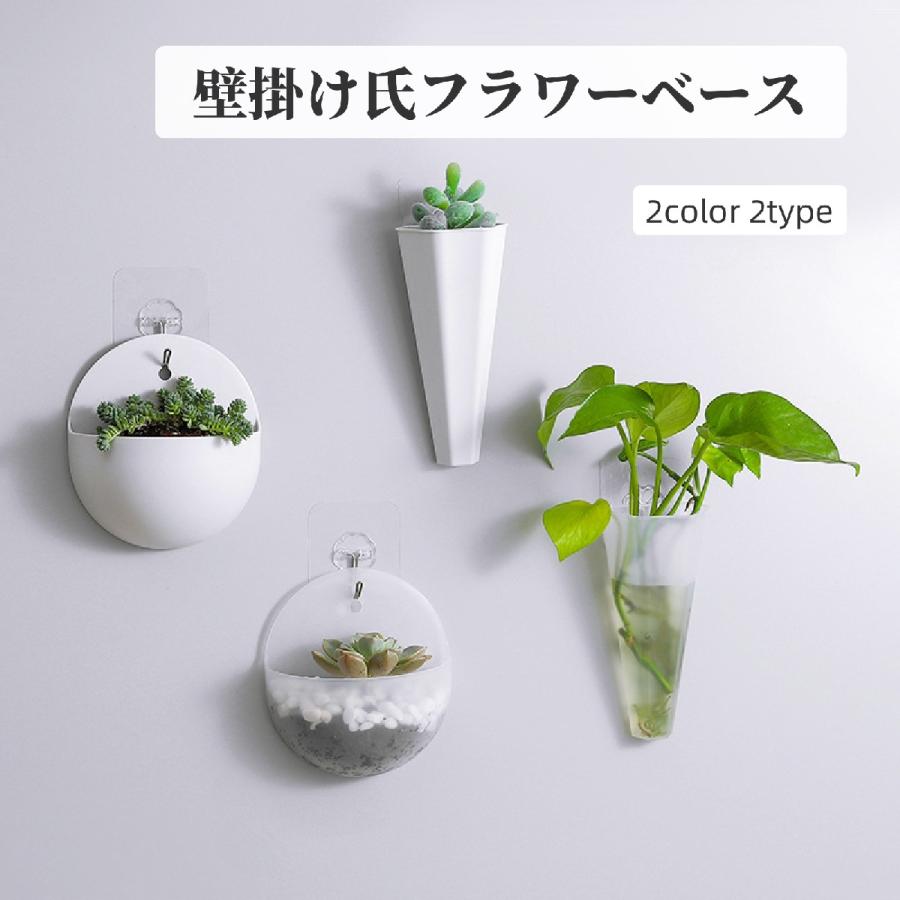 フラワーベース 花瓶 フラワースタンド 花器 壁掛け 壁面 観葉植物