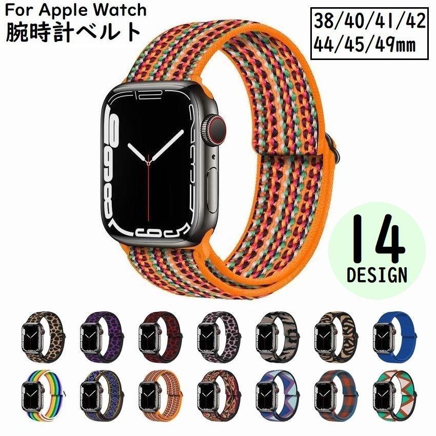 腕時計ベルト バンド アップルウォッチ用 Apple Watch ナイロン 交換用