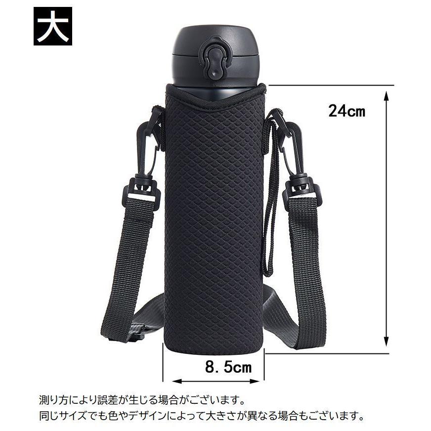 ボトルカバー 水筒カバー 肩掛け ショルダー ストラップ付き