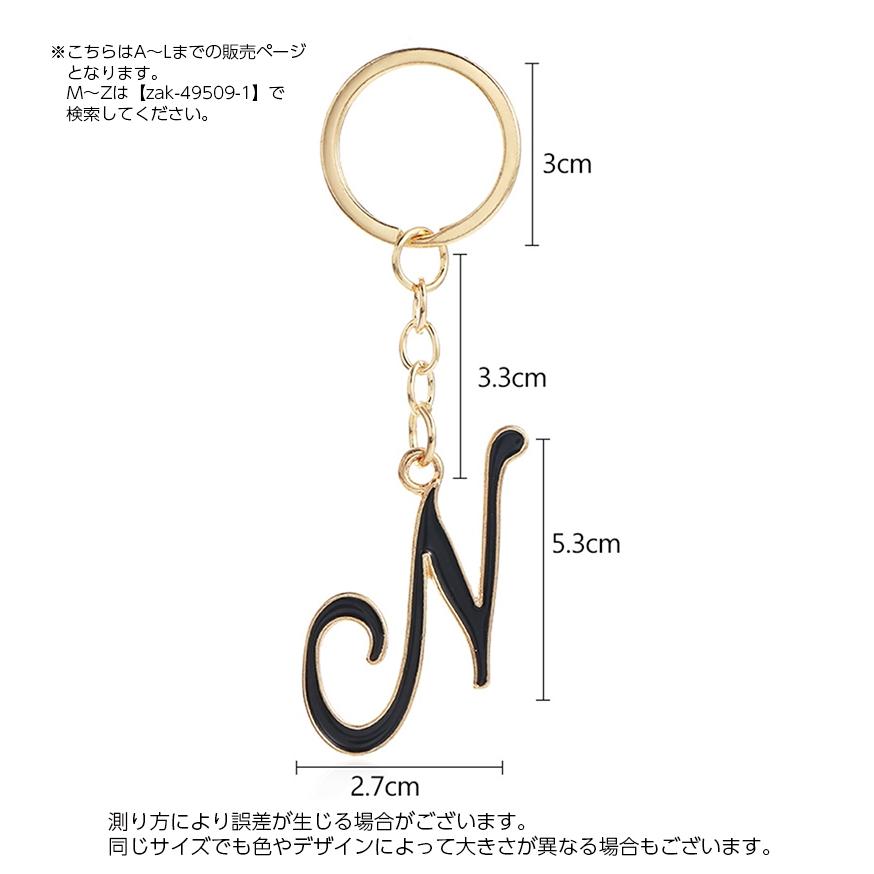 キーホルダー バッグチャーム アルファベット イニシャル キーチャーム