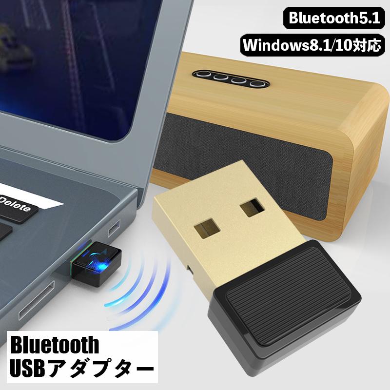Bluetoothアダプター ブルートゥースアダプタ Bluetooth5.1 Windows 8.1 10 対応 USBアダプタ ワイヤレス ネット｜plusnao