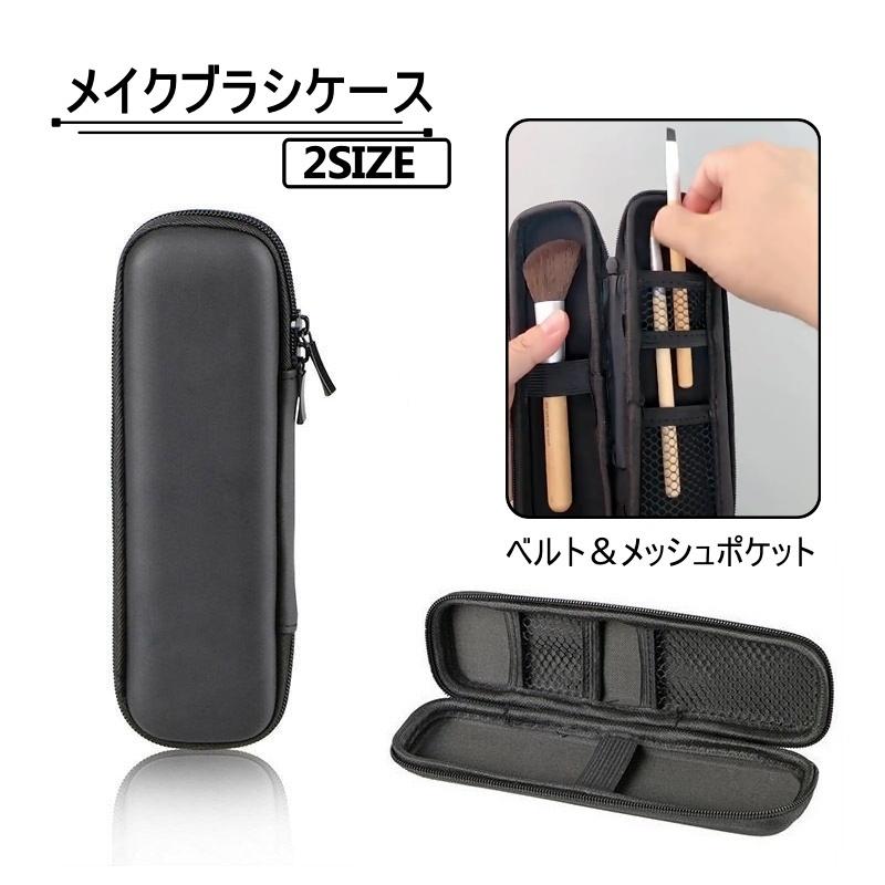メイクブラシケース メイクブラシ入れ 化粧ポーチ 化粧筆入れ