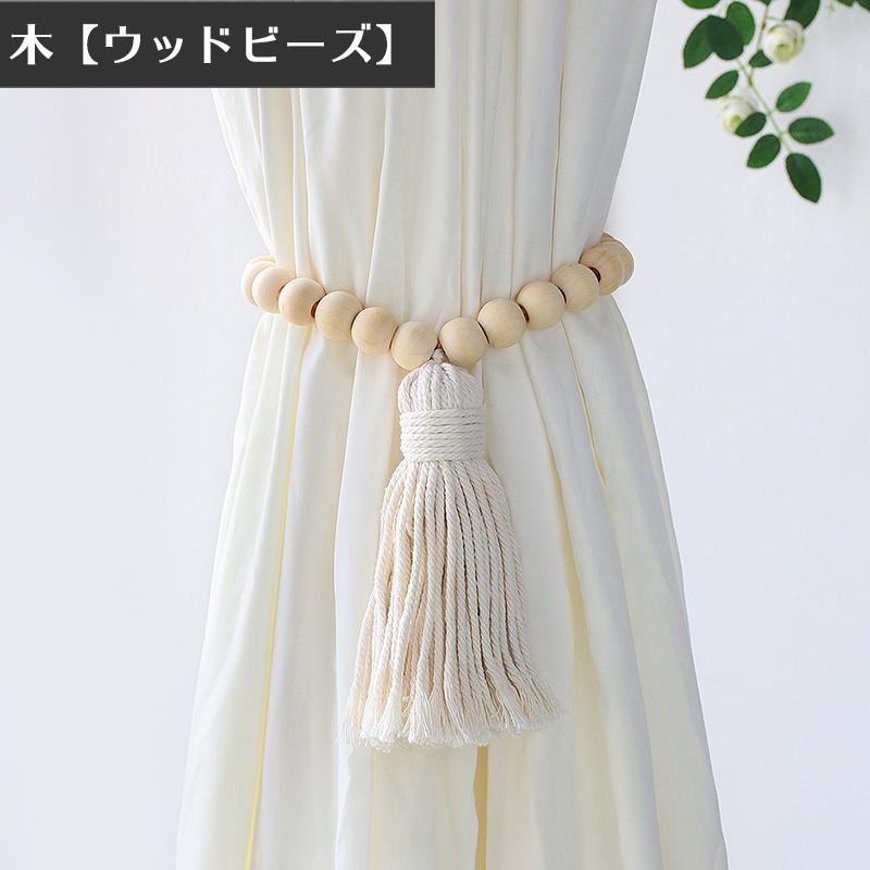 plusnao カーテンタッセル 単品 1本 カーテン留め マクラメ織
