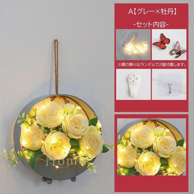 アートフラワー 造花 ライト付き 壁掛け フェイクグリーン フラワー