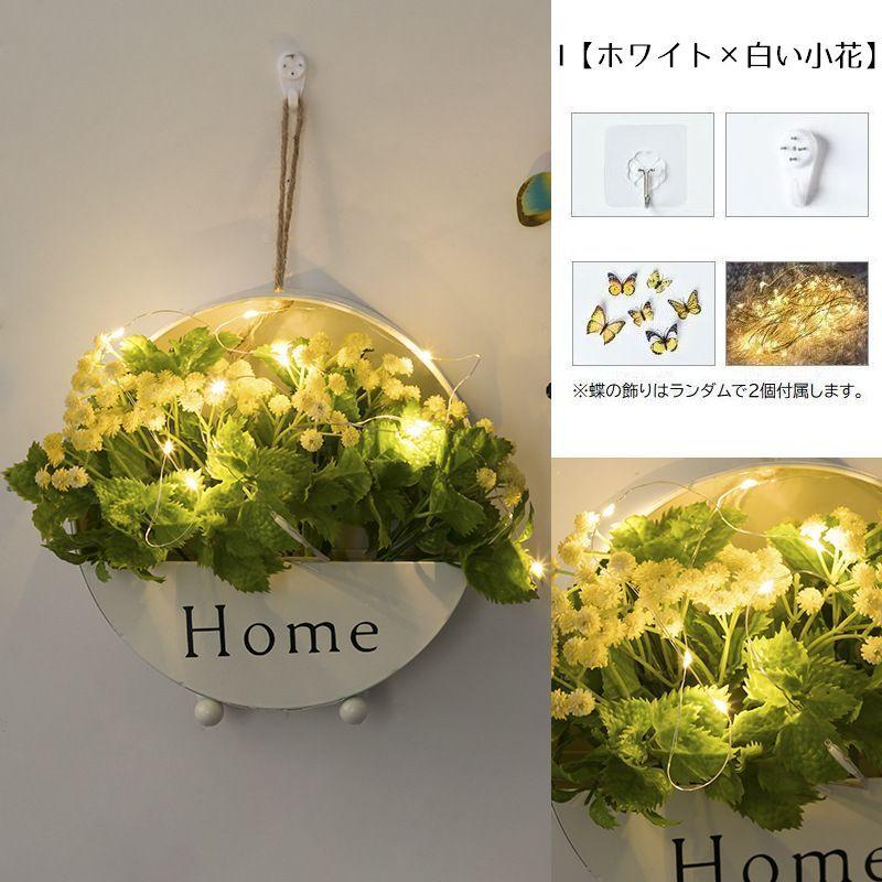アートフラワー 造花 ライト付き 壁掛け フェイクグリーン フラワー