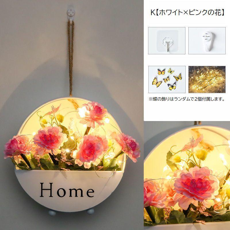 アートフラワー 造花 ライト付き 壁掛け フェイクグリーン フラワー