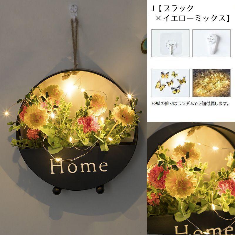 アートフラワー 造花 ライト付き 壁掛け フェイクグリーン フラワー