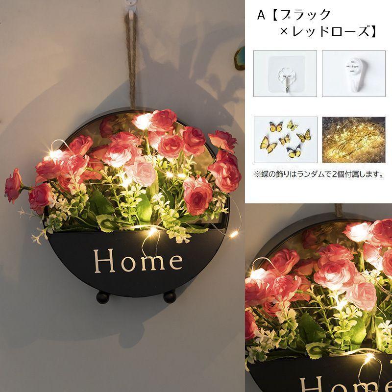 アートフラワー 造花 ライト付き 壁掛け フェイクグリーン フラワー