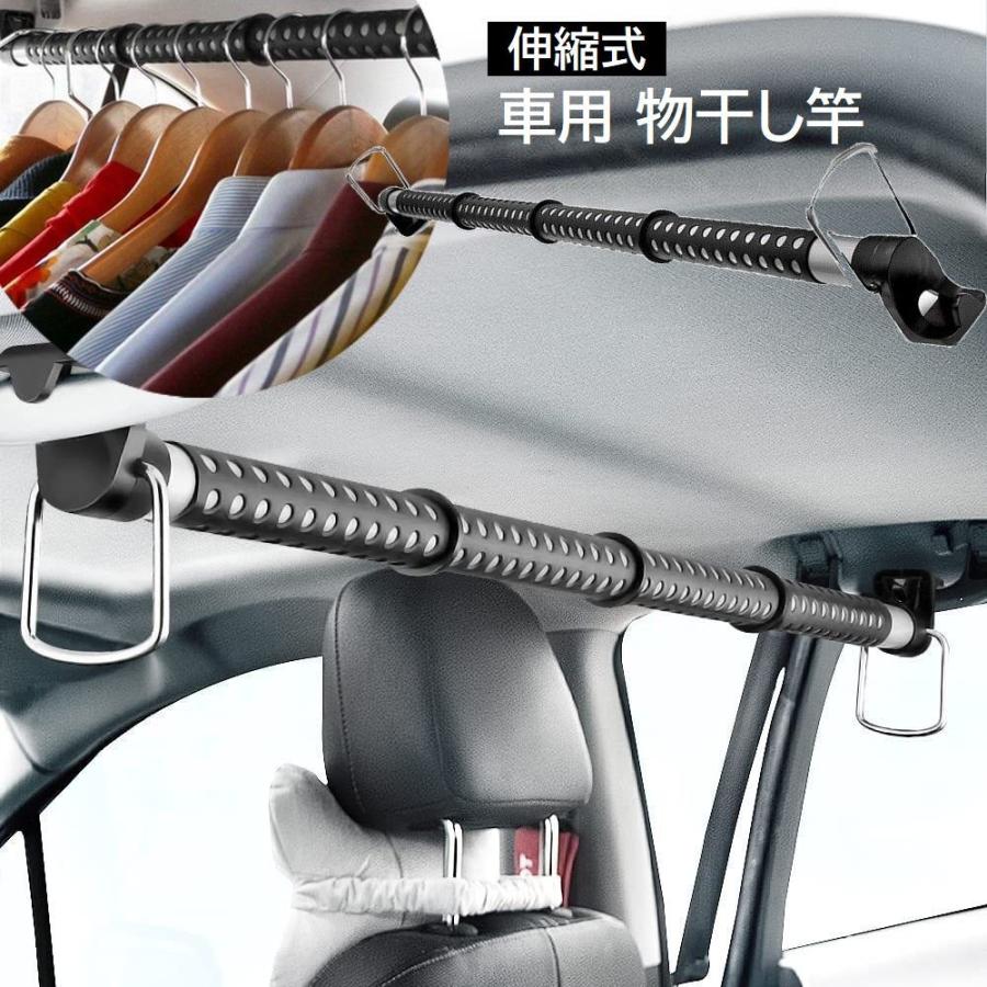 物干し竿 車用 物干しポール 伸縮可 91cm 162cm 車載 ハンガー 洗濯