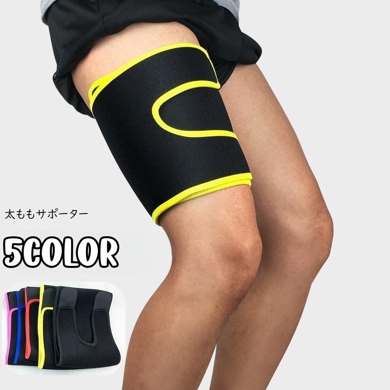 選ぶなら 太ももサポーター 太腿 単品 メンズ レディース 男女兼用 固定 スポーツケア用品 サイズ調節可 太腿バンド マジックテープ 伸縮性 無地 簡単 通気 Materialworldblog Com