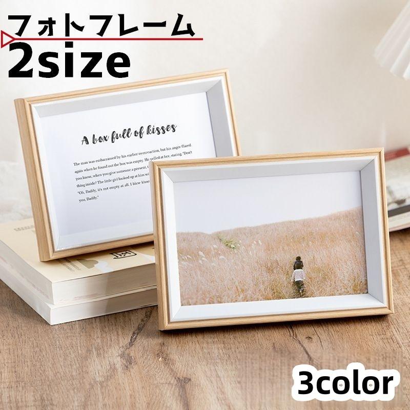 フォトフレーム フォトスタンド 写真立て 卓上 居間 横置き 縦置き