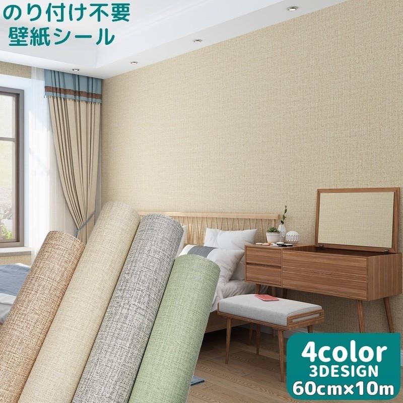 壁紙シール 60cm 10m リメイクシート ウォールステッカー 防水 のり付き 無地 リフォーム Diy 内装 インテリア 補修 模様替え 装飾 カ Zak 1 プラスナオyahoo 店 通販 Yahoo ショッピング