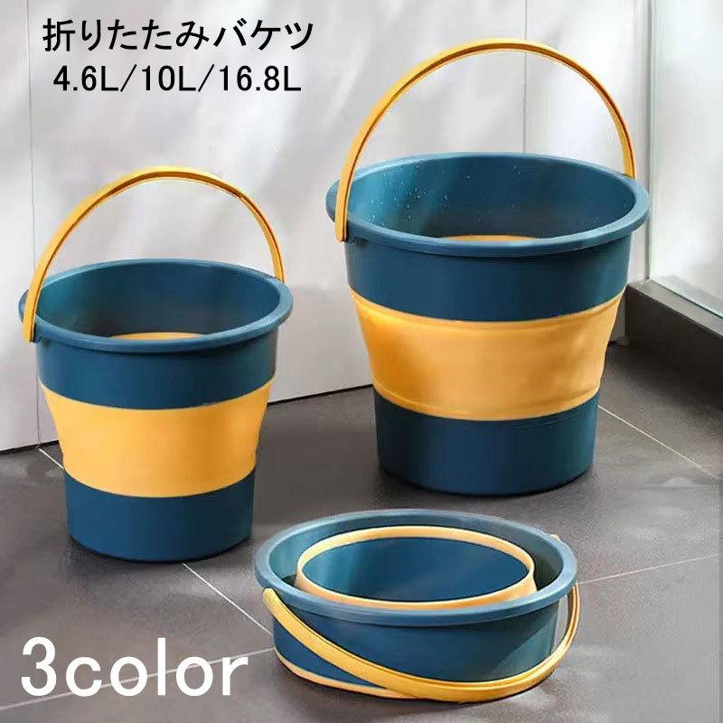 バケツ 折りたたみバケツ 4 6l 10l 16 8l 日用品 掃除用具 伸縮式 折り畳み式 コンパクト 大きめ 無地 洗車 アウトドア Zak プラスナオyahoo 店 通販 Yahoo ショッピング