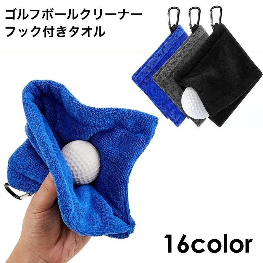 フック付きタオル ゴルフボールクリーナー ゴルフタオル クラブタオル ゴルフ用品 マイクロファイバー カラビナ ボール拭き お手入れ ケア
