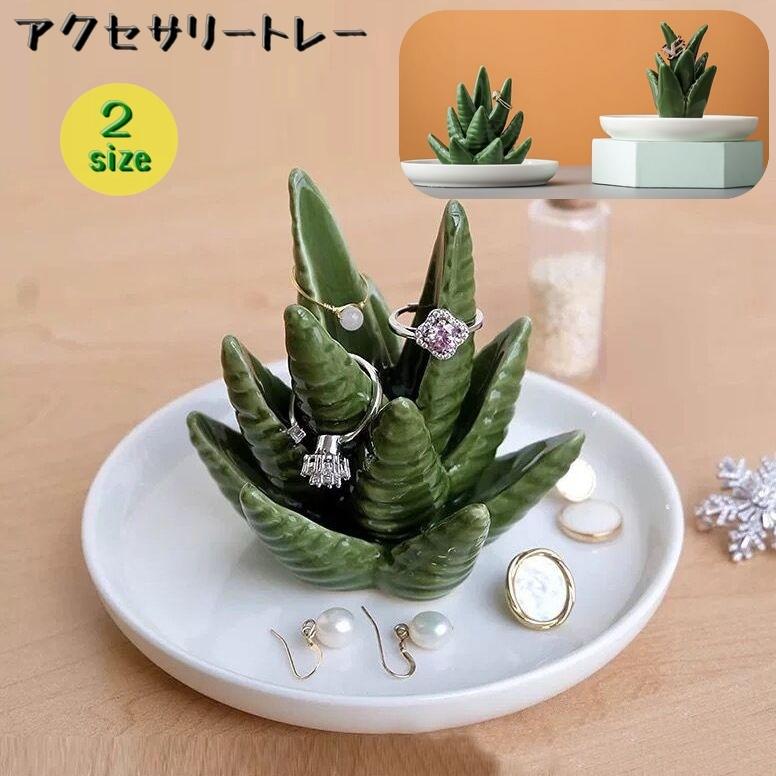 アクセサリートレー トレイ アクセサリースタンド アクセサリーケース