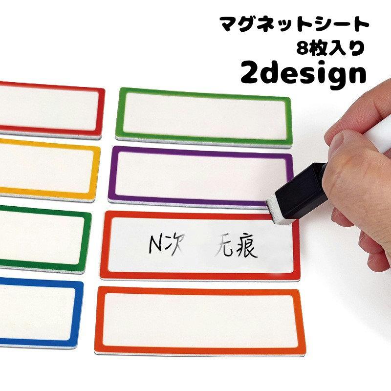 マグネットシート 8枚入り 磁気ラベル ステッカー ホワイトボード