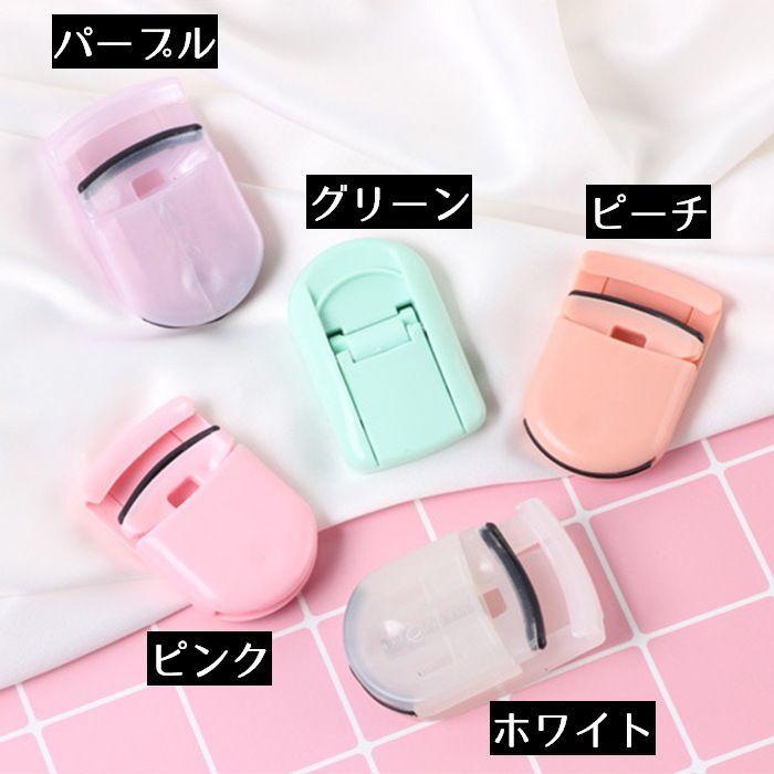 まつ毛ビューラー ミニまつげカーラー アイラッシュカーラー メイク