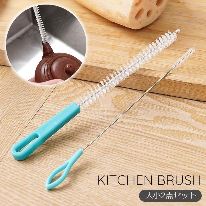 キッチンブラシ 大小2点セット 食器洗いブラシ 注ぎ口 台所用ブラシ 洗浄ブラシ ストローブラシ 細め 細部 急須の口 キッチン用品 お手入れ の商品画像