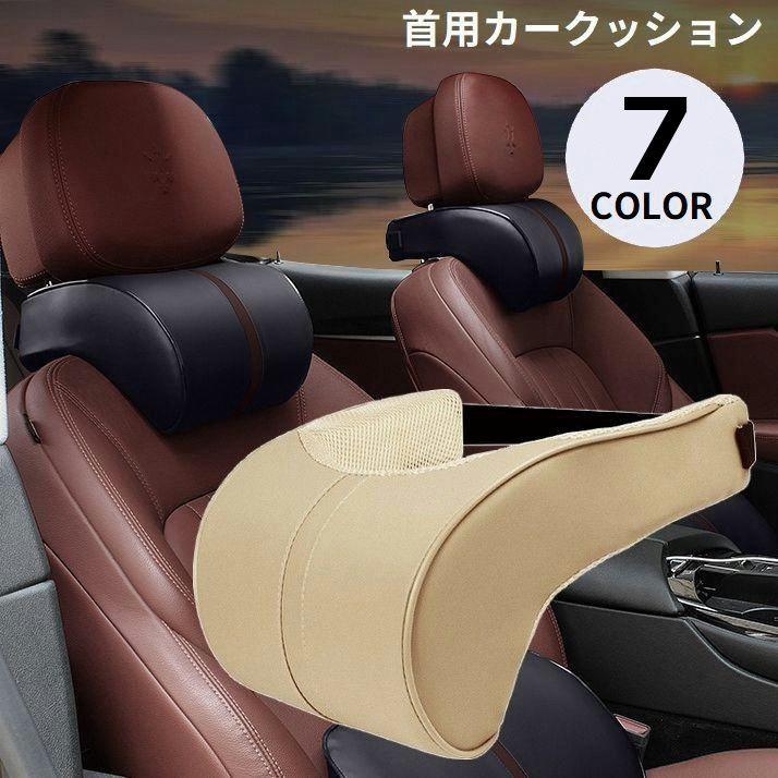 ネックパッド クッション 首枕 車載 車用ネックピロー 低反発 首 肩