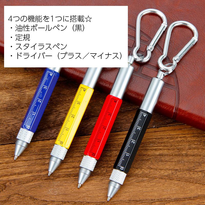 plusnao（プラスナオ） 多機能ペン コンパクト カラビナ付き