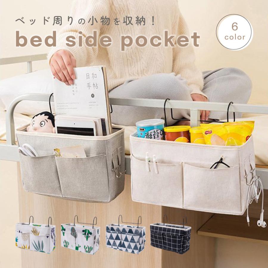 plusnao 収納ラック ベッドサイドポケット 吊り下げ 収納 plusnao 収納ラック ベッドサイドポケット 吊り下げ 収納