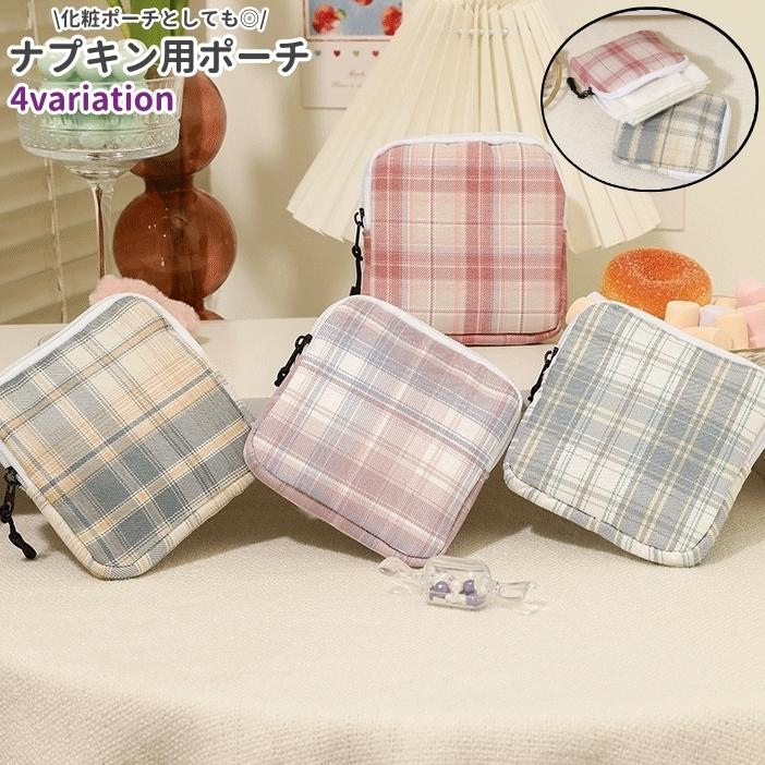 nao様 確認ページ ナプキン入れ Amazon.co.jp: Plus Nao(プラスナオ) サニタリーポーチ ナプキン用