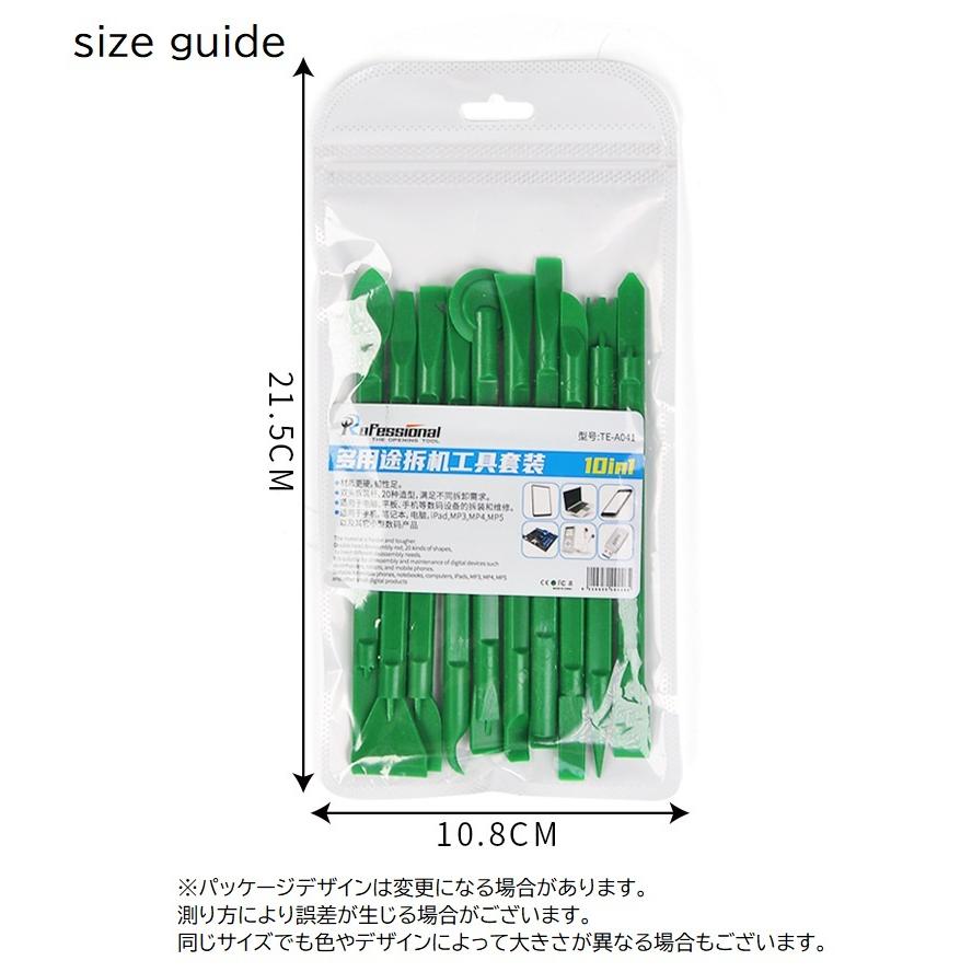 オープニングツール 10本セット スマートフォン用修理パーツ こじ開け