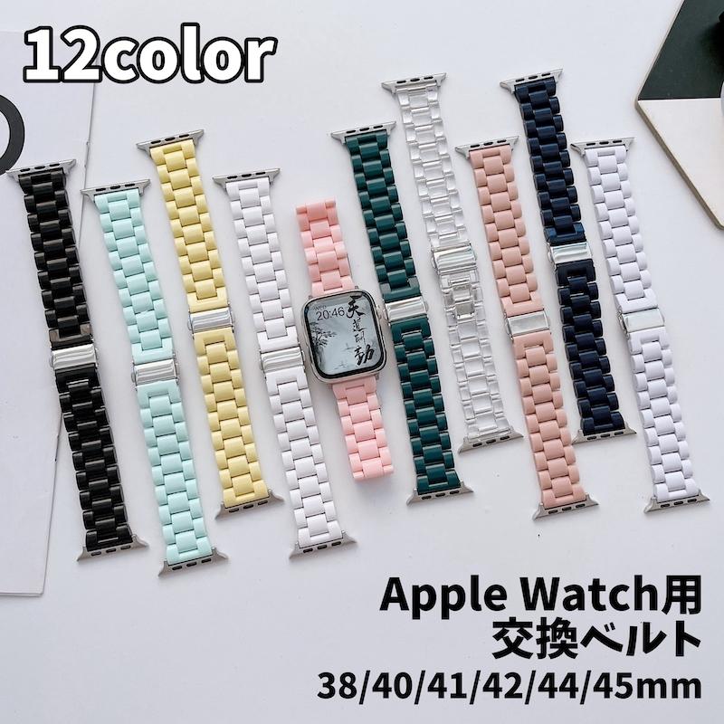 腕時計ベルト Apple Watch用 アップルウォッチ用 男女兼用 レディース