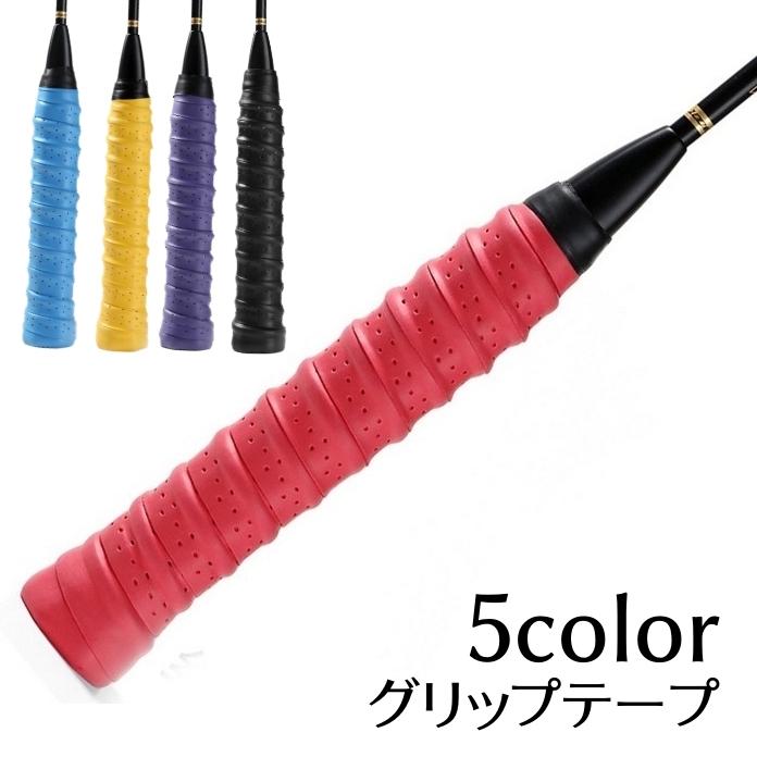 グリップテープ テニスラケット グリップベルト 滑り止め 保護