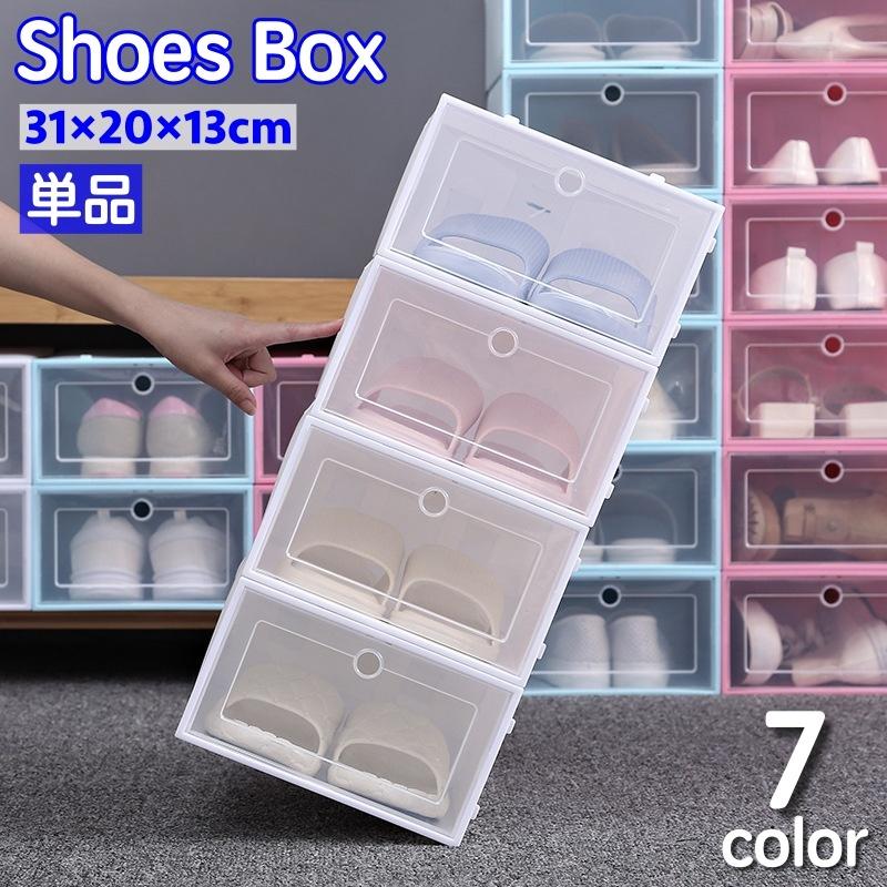 シューズボックス 単品 シューズケース 靴箱 収納ボックス 収納ケース